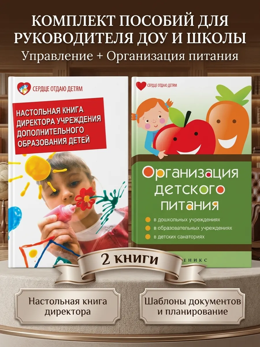 Управление ДОУ школа организация питания пособие