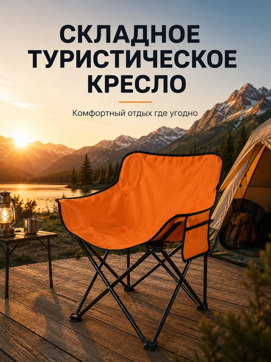 кресло складное туристическое для дачи и кемпинга