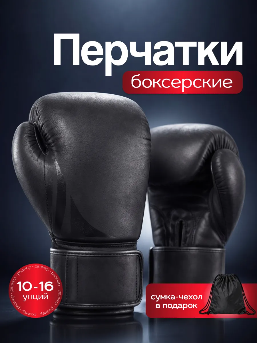Боксерские перчатки