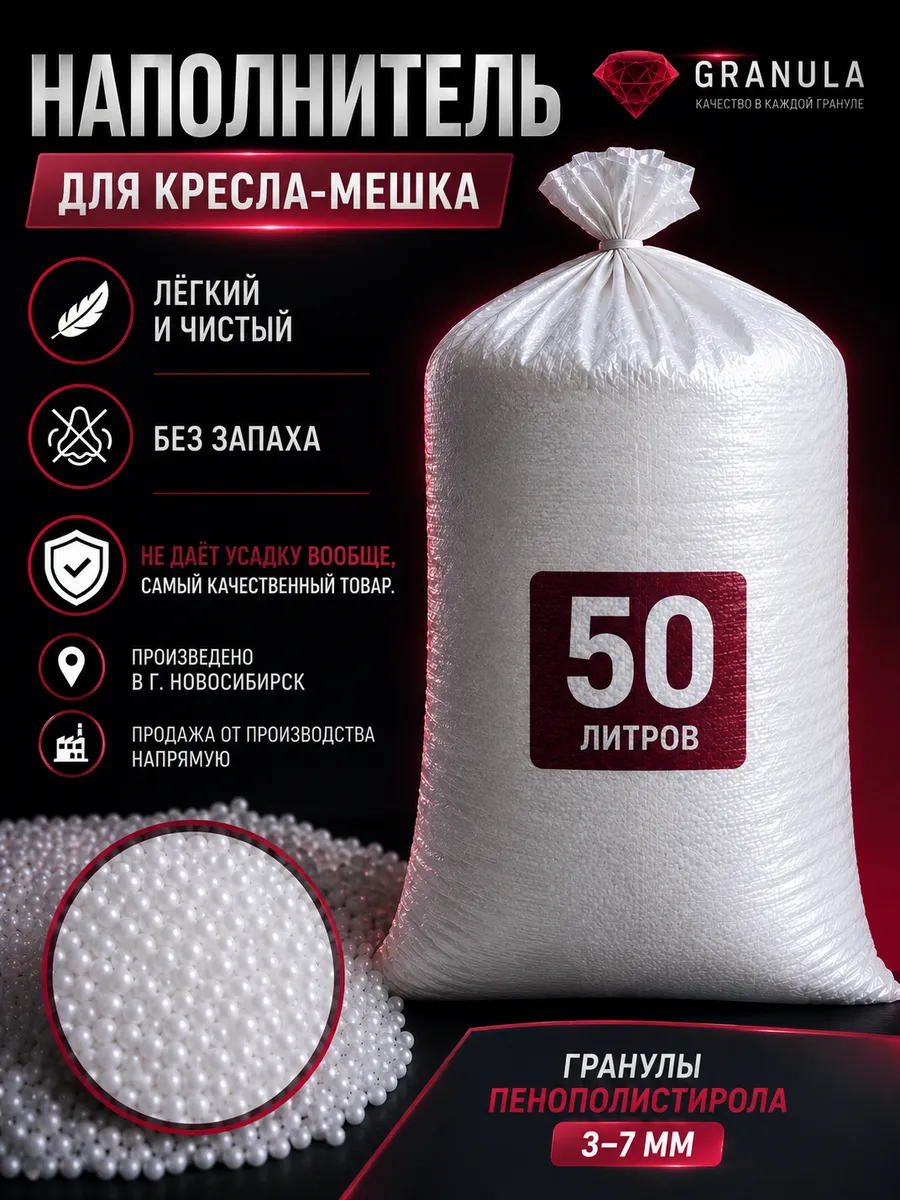 Наполнитель для кресла мешка 50л