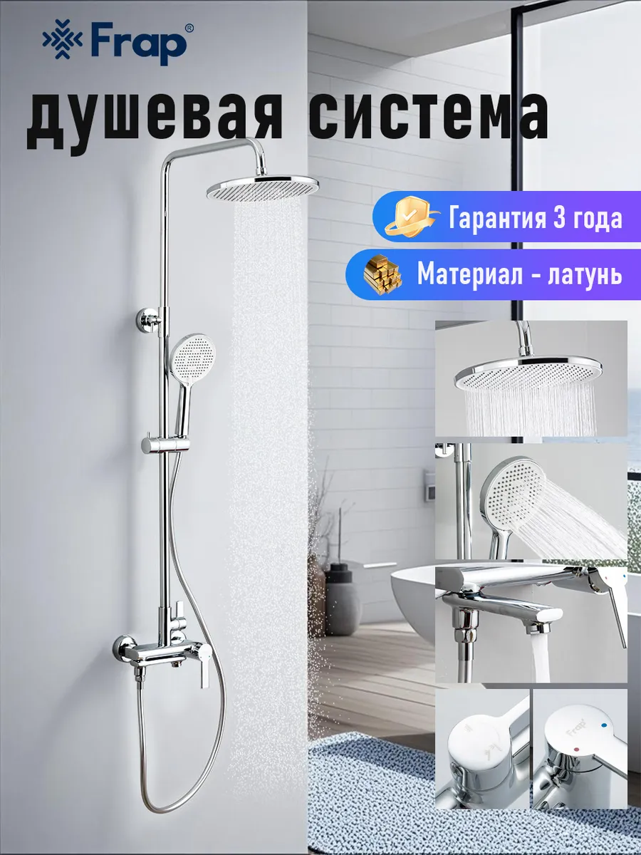 Душевая система с тропическим душем и смесителем хром F2488