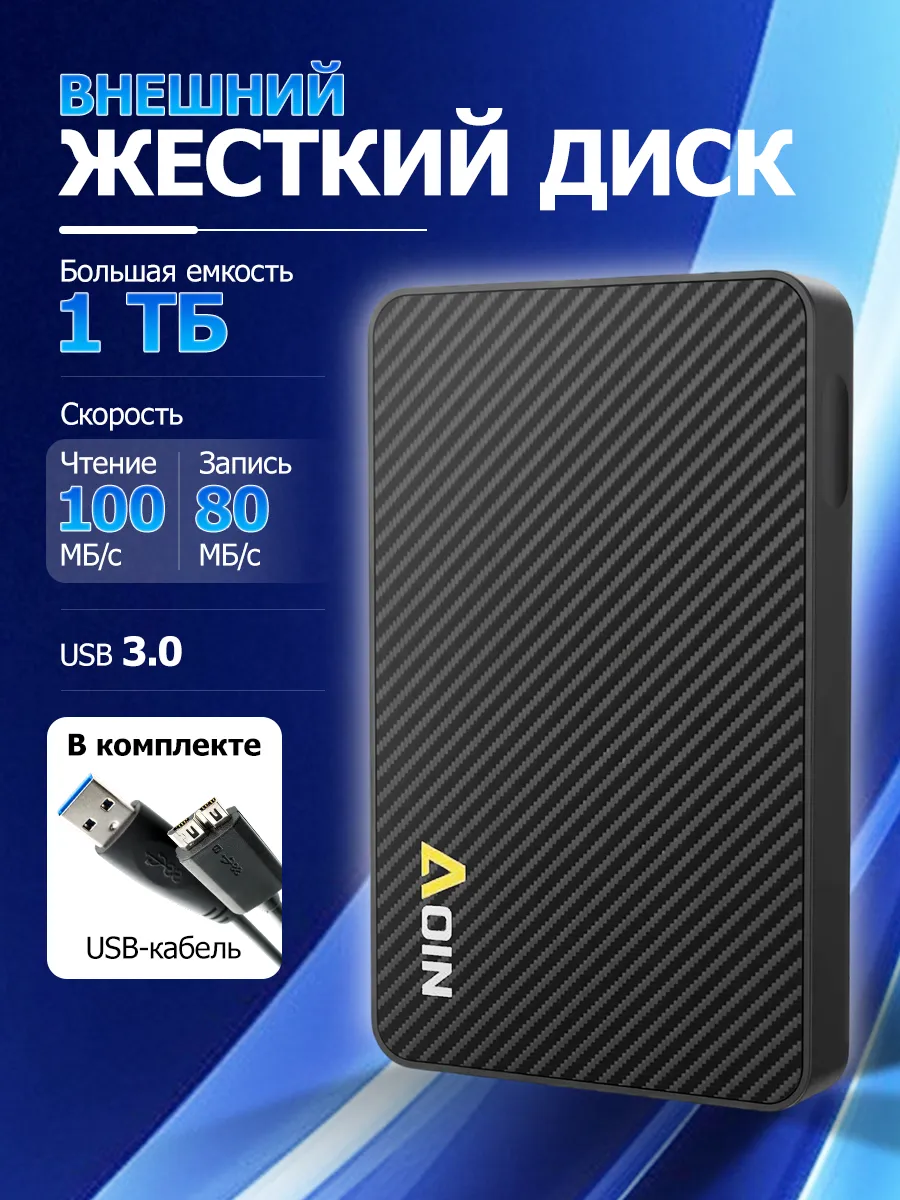 Внешний жесткий диск 1 тб SSD,Мобильные телефоны, компьютеры