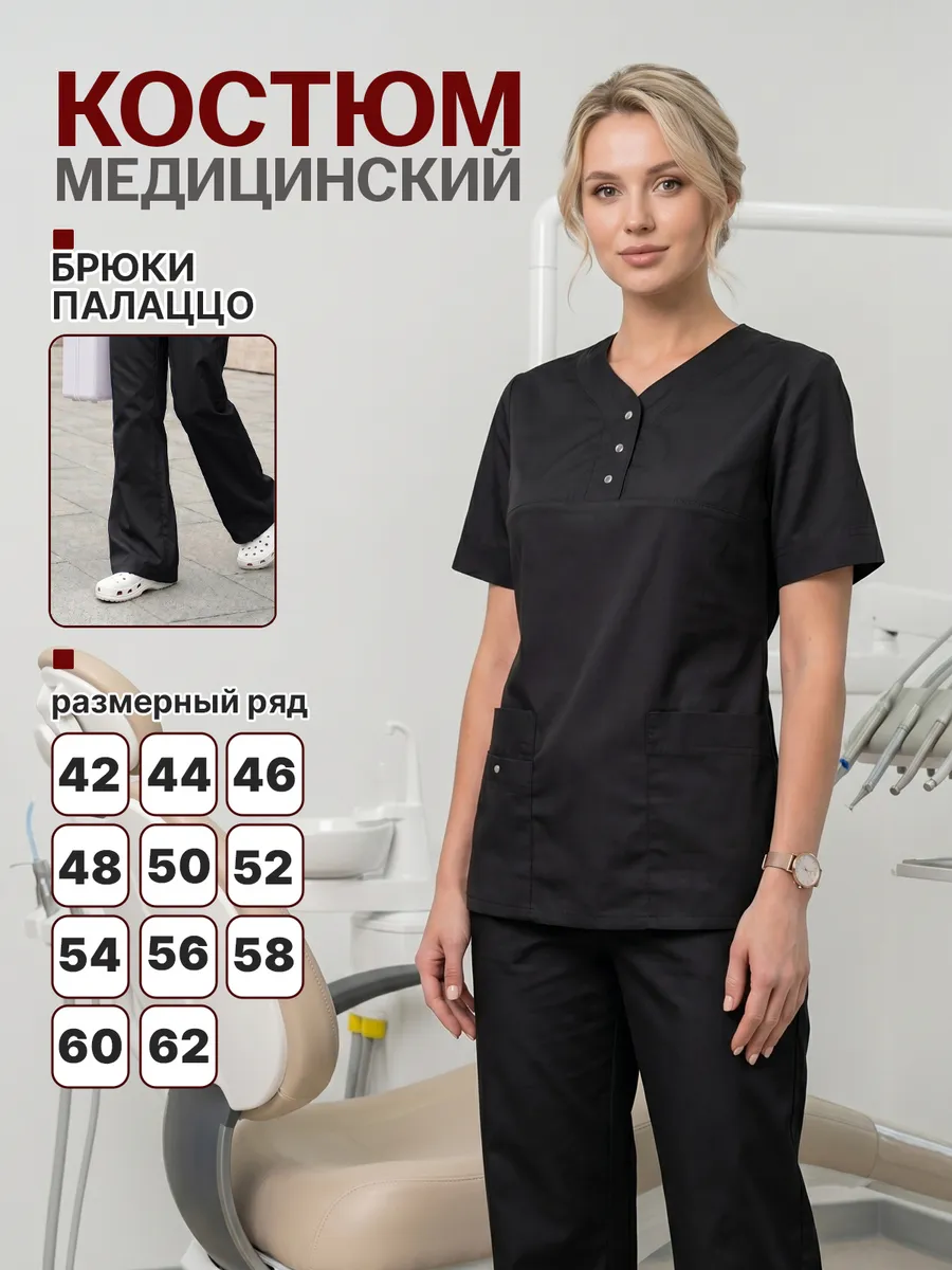 Медицинский костюм женский хирургический с брюками палаццо