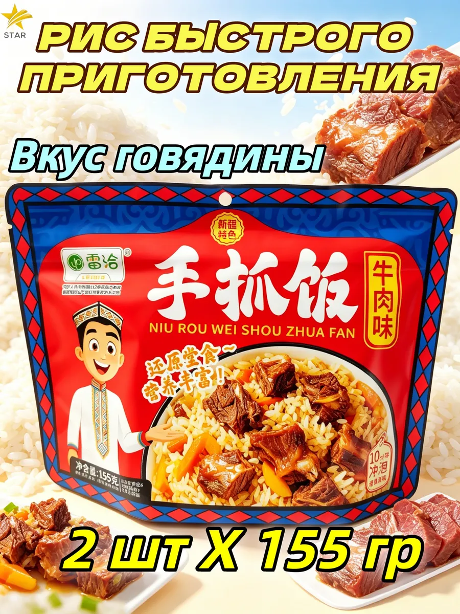 рис быстрого приготовления Вкус говядины 2 шт