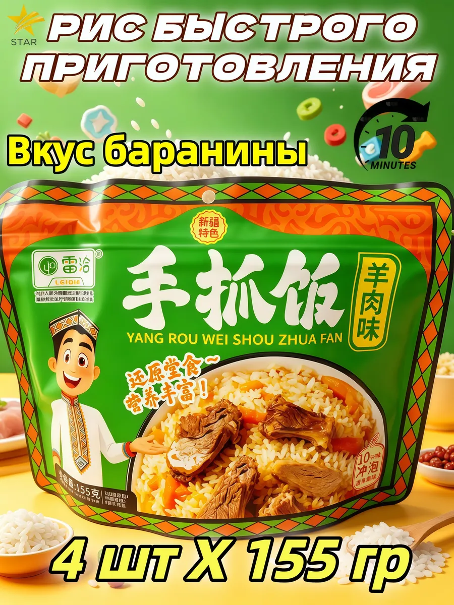 рис быстрого приготовления Вкус баранины 4 шт