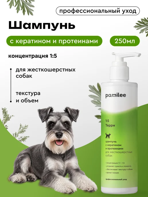 Pamilee Шампунь для жесткошерстных собак с кератином и протеинами, вариант