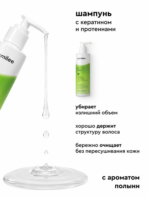 Pamilee Шампунь для жесткошерстных собак с кератином и протеинами, вариант, фото 2