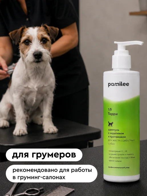 Pamilee Шампунь для жесткошерстных собак с кератином и протеинами, вариант, фото 7