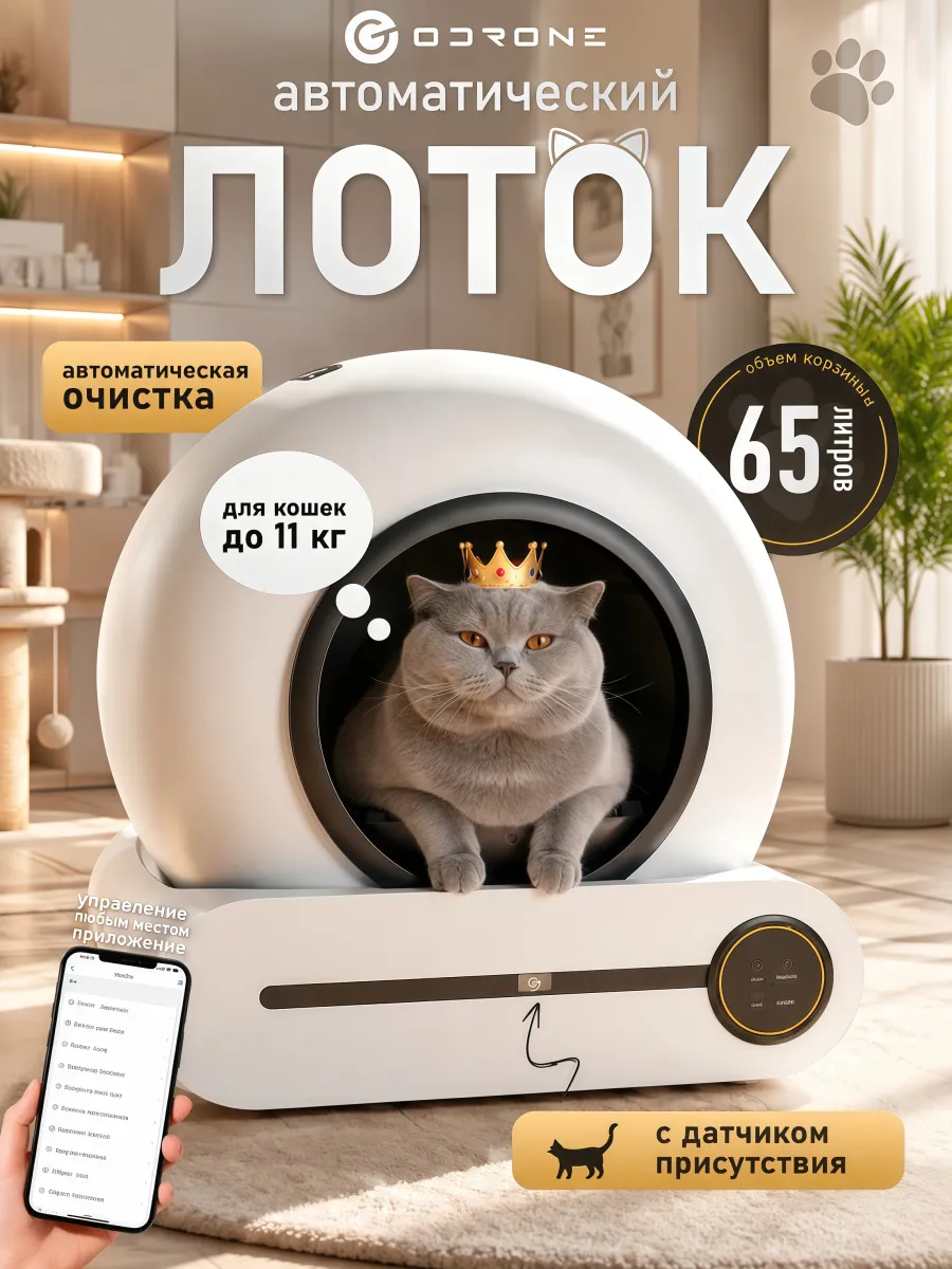 Туалет автоматический для кошек