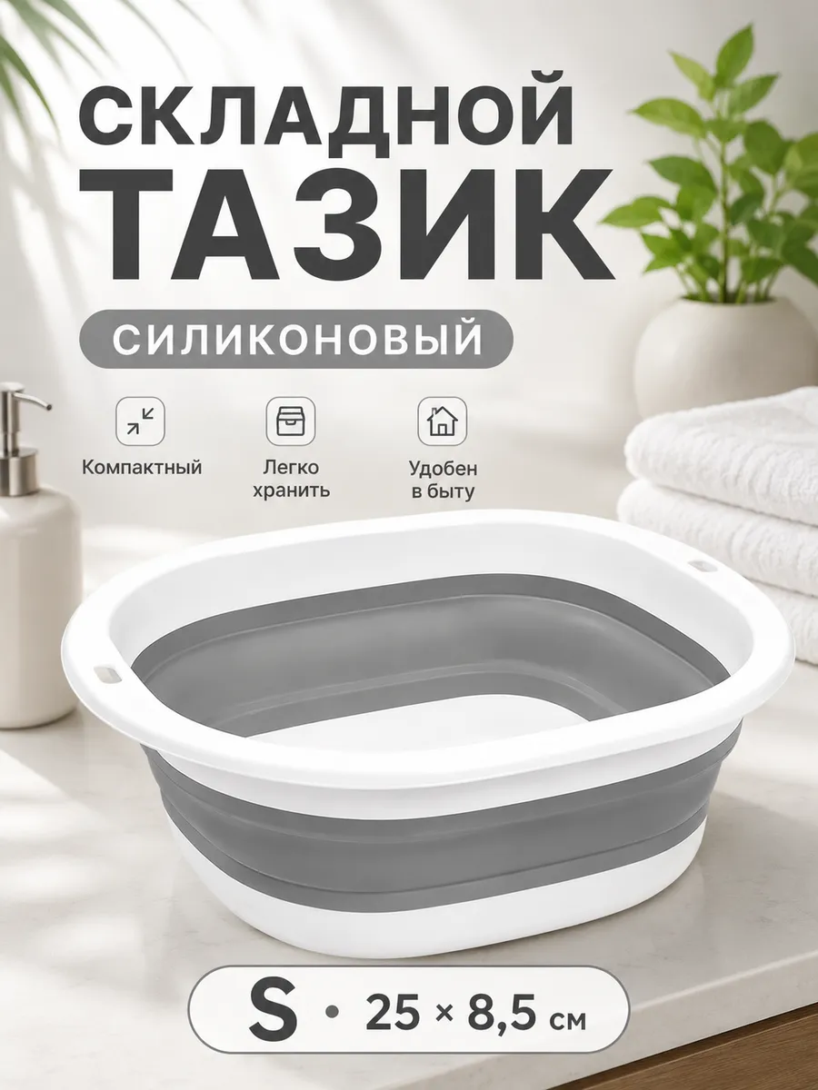 Таз складной силиконовый 3 л