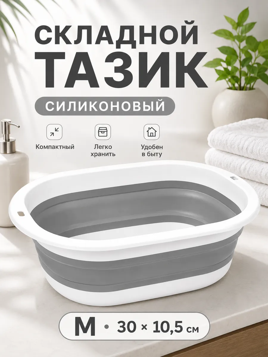 Таз складной 5 литров