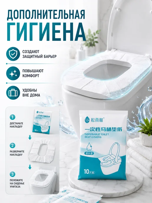 саля подарок Одноразовые накладки на сиденье унитаза дорожные 10 шт, 10 шт, фото 3