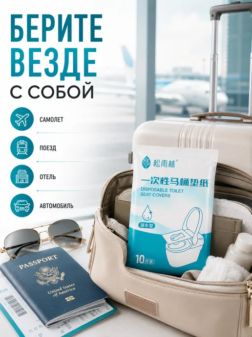 саля подарок Одноразовые накладки на сиденье унитаза дорожные 10 шт, 10 шт, фото 4