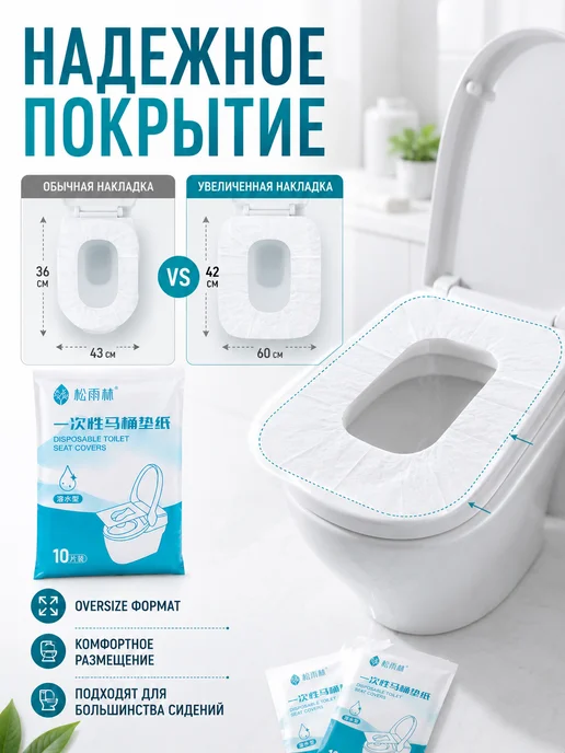 саля подарок Одноразовые накладки на сиденье унитаза дорожные 10 шт, 10 шт, фото 6