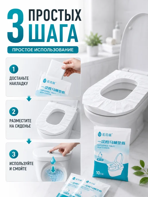 саля подарок Одноразовые накладки на сиденье унитаза дорожные 10 шт, 10 шт, фото 7