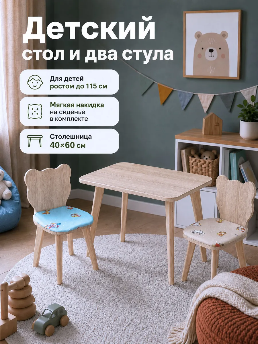 Детский стол и два стул мишка, набор мебели