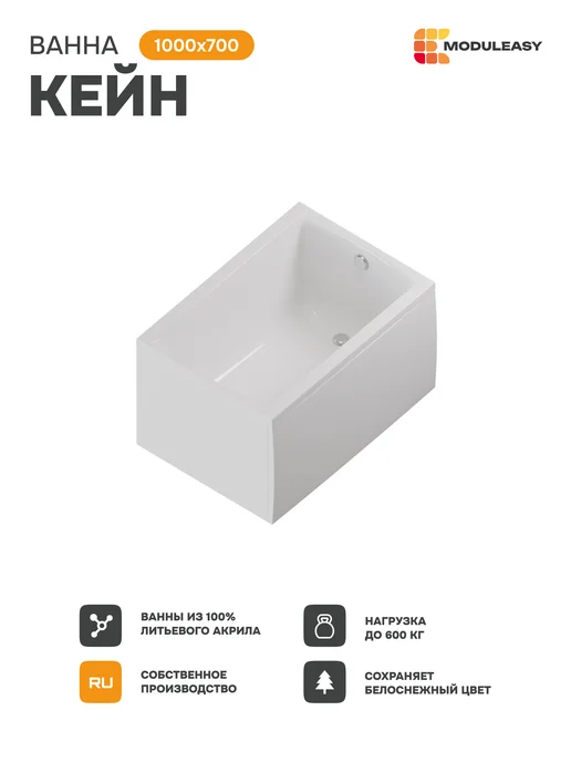 Ванна акриловая 100х70 см Кейн набор 4в1 01кей1070пк, 100x70 см, фото 2