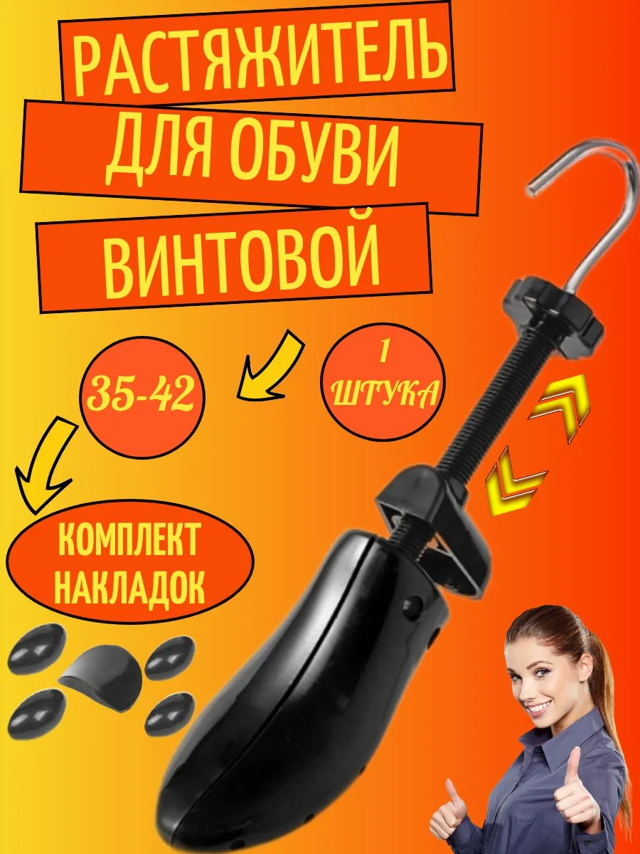 Колодки для обуви 1 шт