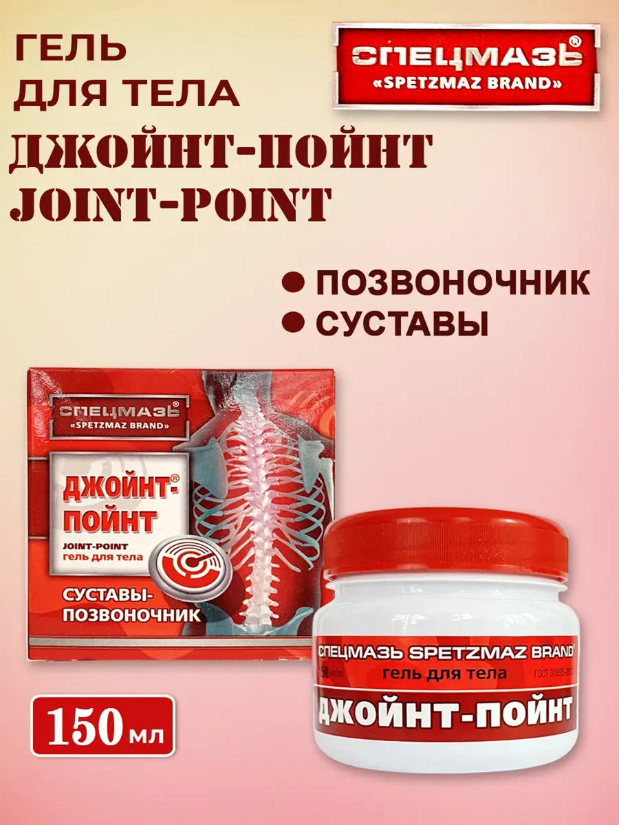Джойнт-Пойнт гель для тела, 150 мл