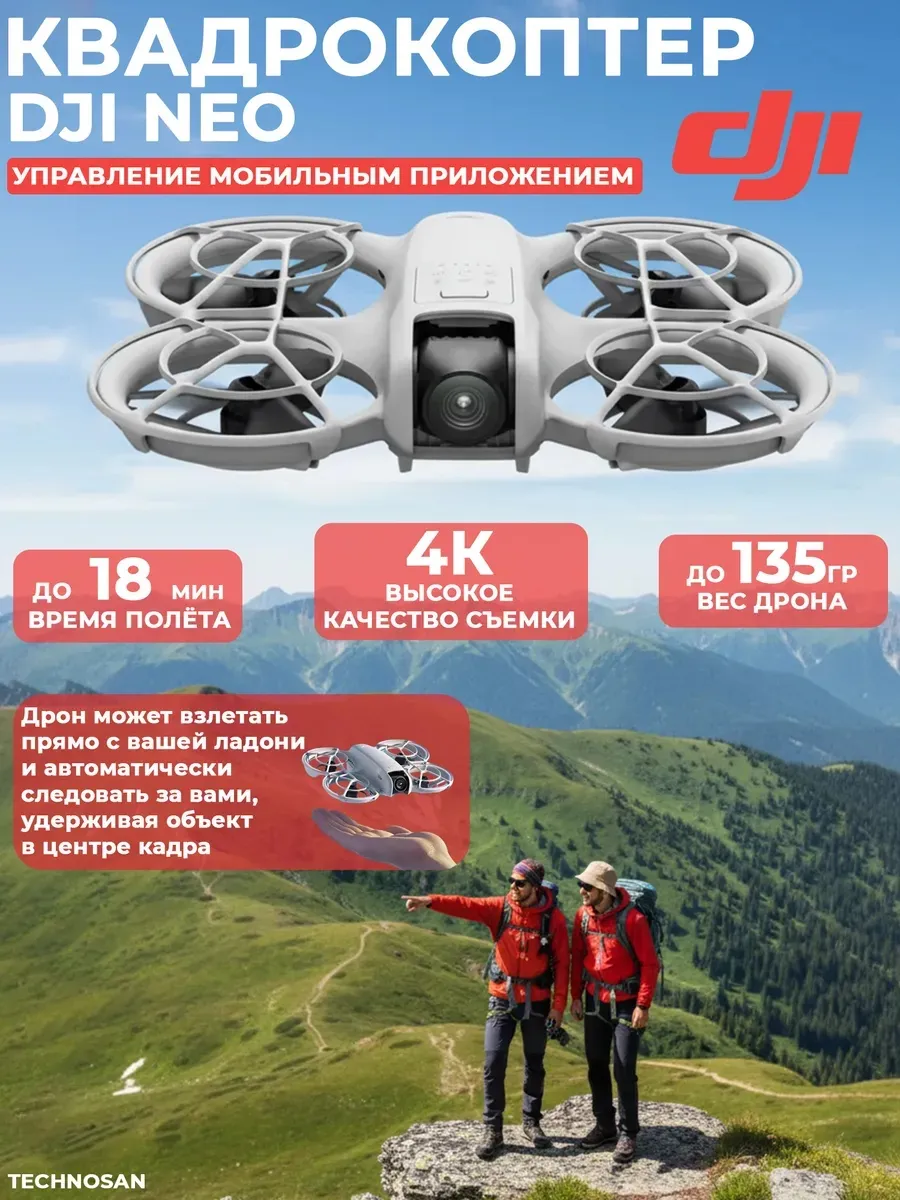 Квадрокоптер Neo, с камерой 4K Ultra HD, до 18 минут полета Dji 1138370140 купить в интернет‑магазине Wildberries