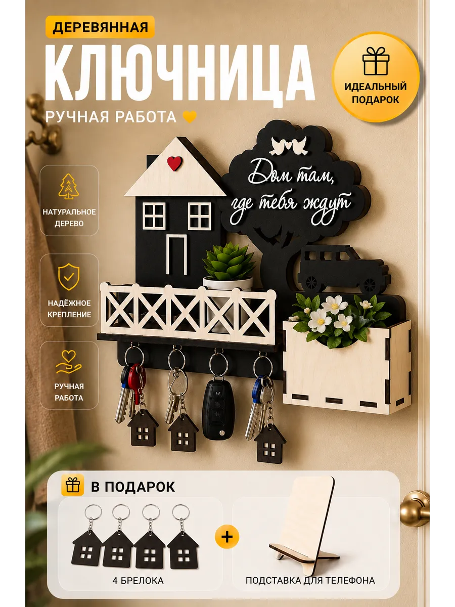 Ключница настенная в прихожую