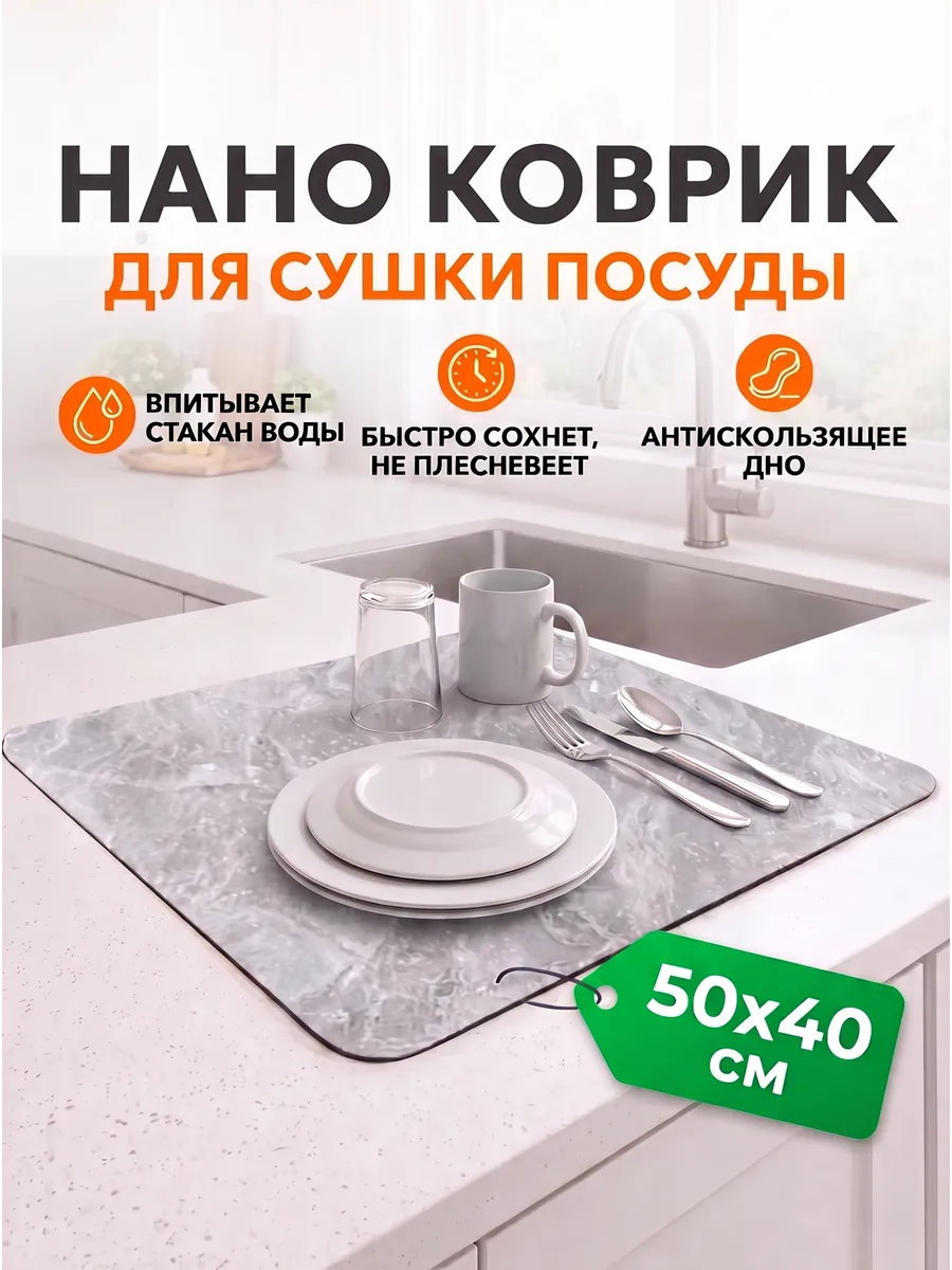 Коврик для сушки посуды впитывающий