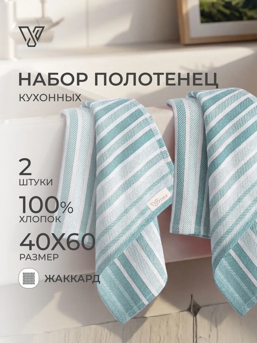 Кухонные полотенца хлопок набор 2 штуки 40х60