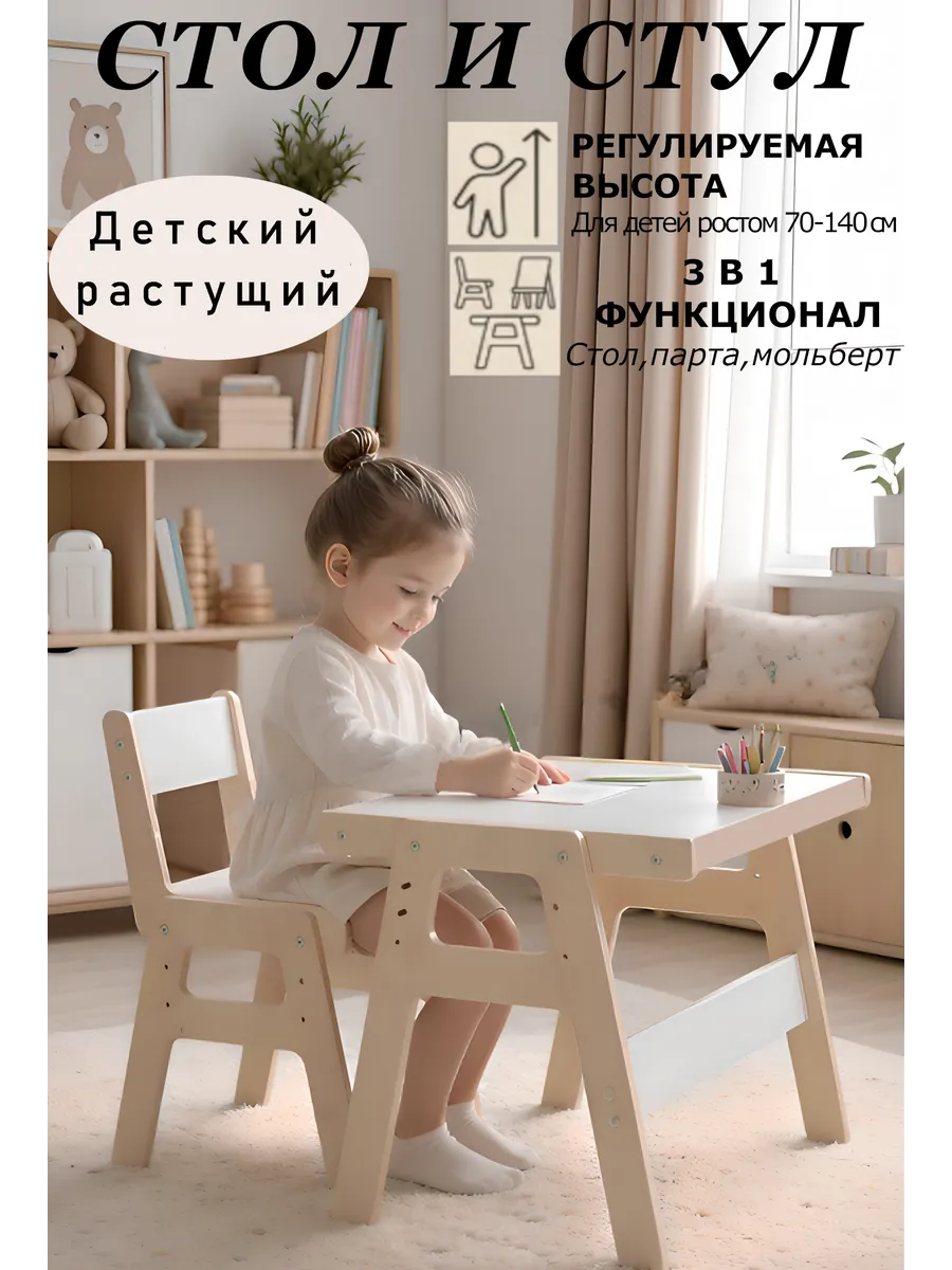 стол и стул детский растущий набор