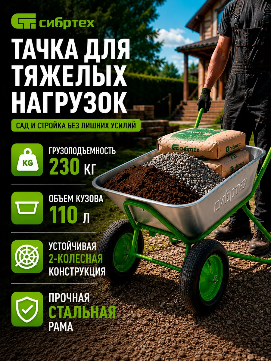 Тачка садовая двухколесная усиленная 110 литров 230 кг