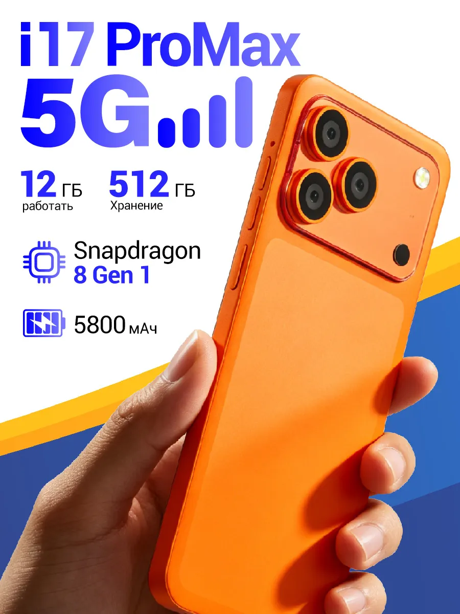 Смартфон i17 PROMAX 5G 12+512 ГБ