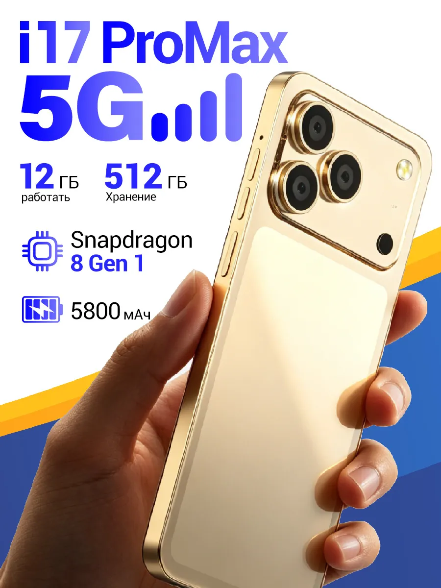 Смартфон i17 PROMAX 5G 12+512 ГБ