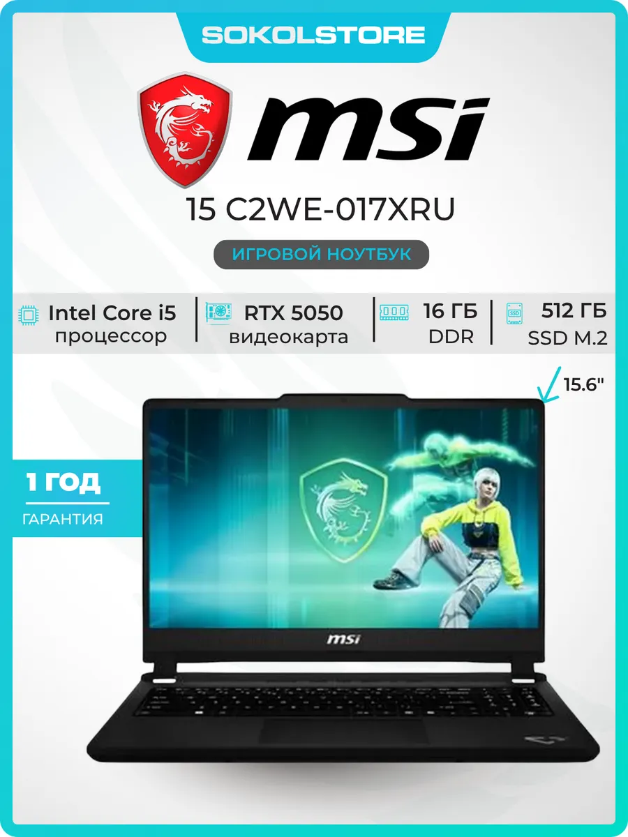 Ноутбук Cyborg 15 15,6" Core 5 210H 16Gb 512Gb RTX5050 MSI 1138398199 купить в интернет‑магазине Wildberries