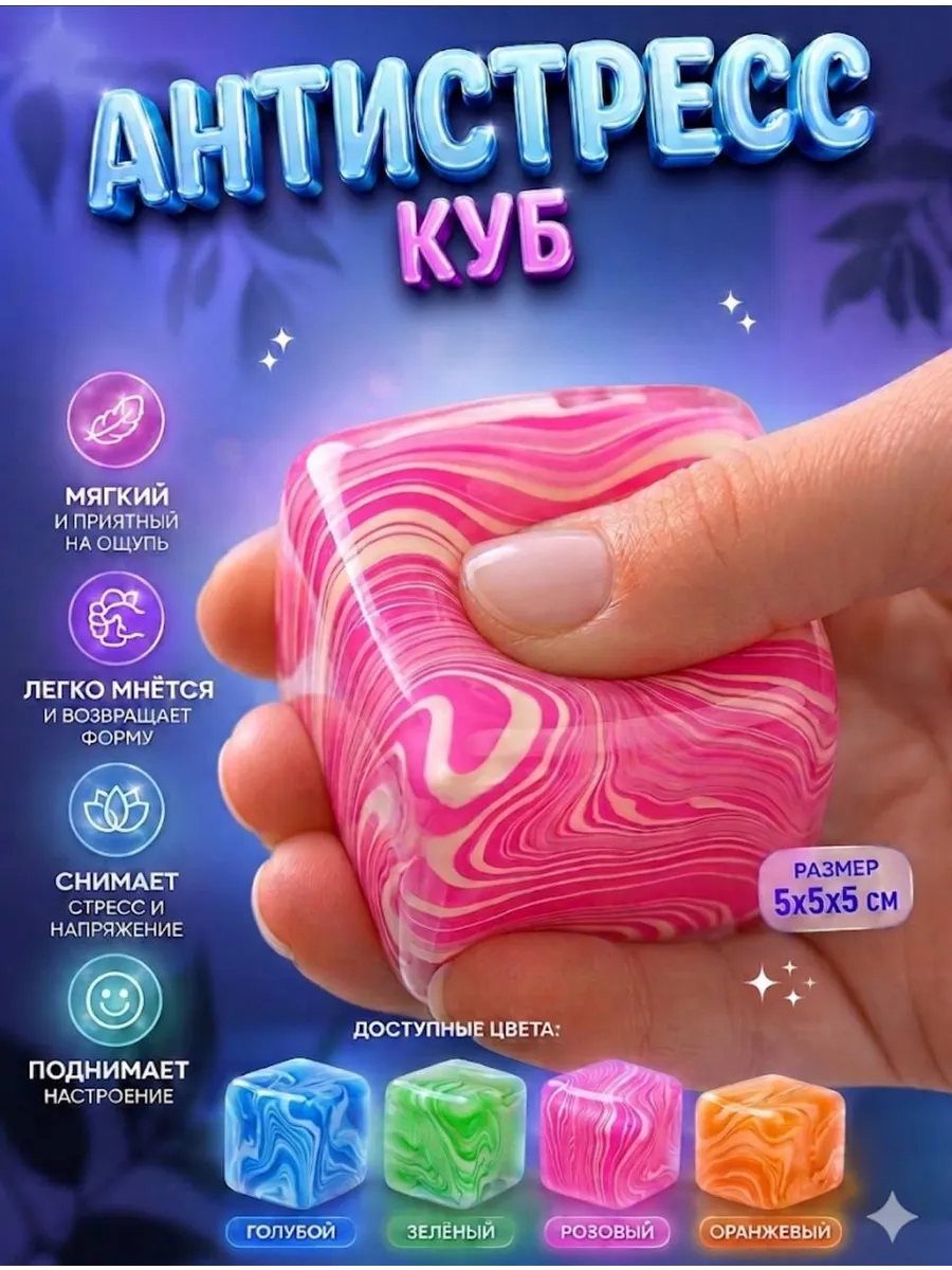 Сквиш кубик антистресс