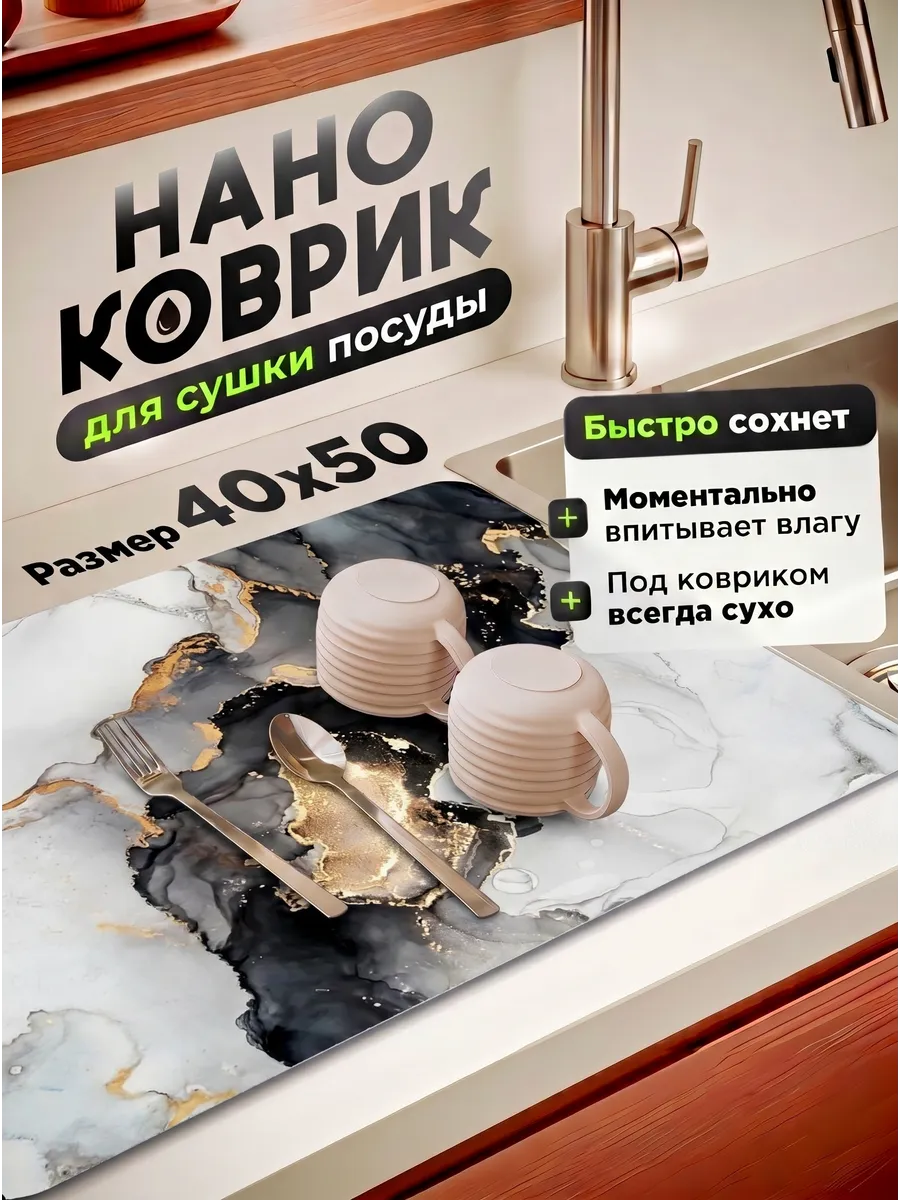 Коврик для сушки посуды впитывающий