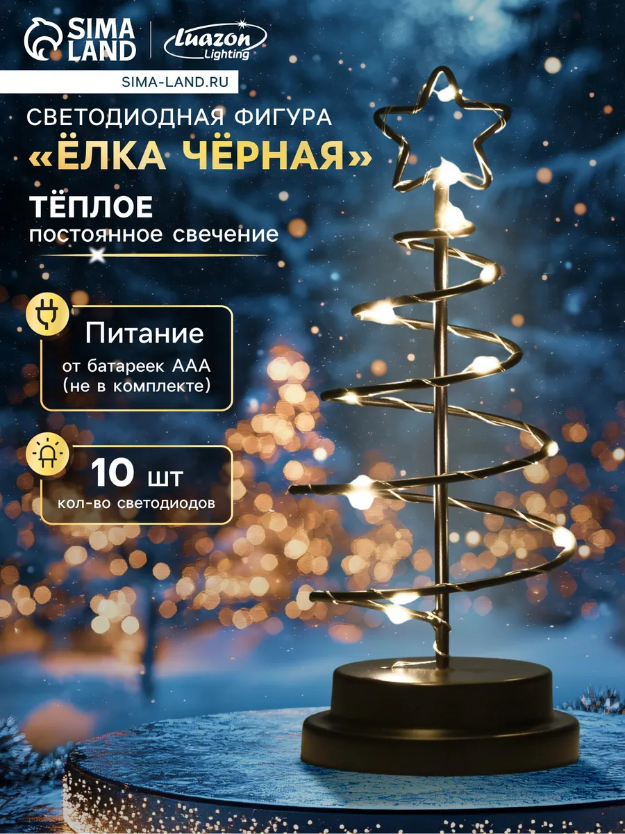 Светодиодная елка на батарейках
