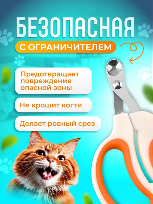 Когтерезка для кошек и собак, белый, фото 2
