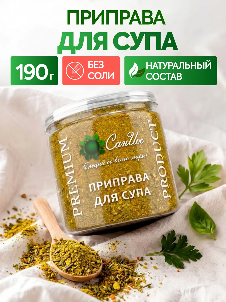 Приправа для супа универсальная, 190 г