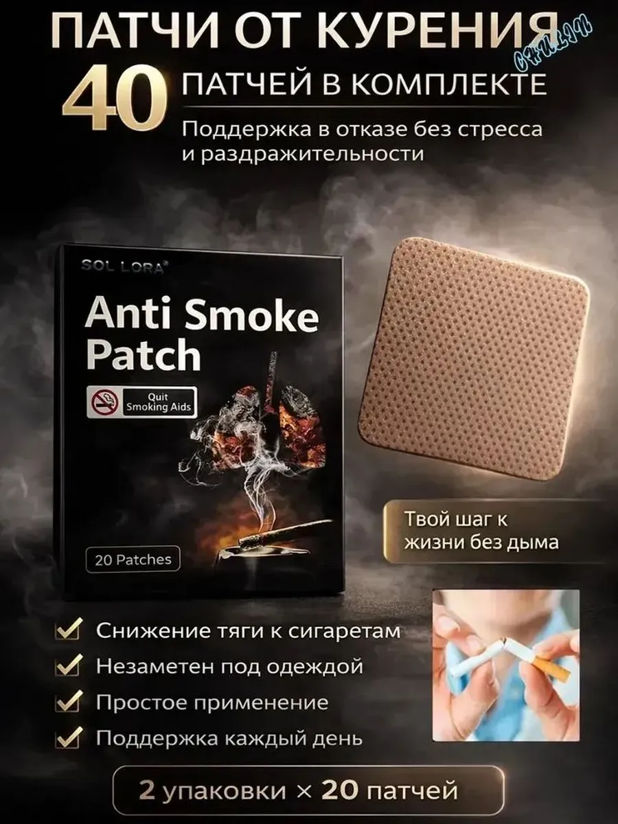 Антиникотиновые пластыри от курения бросить курить 40шт