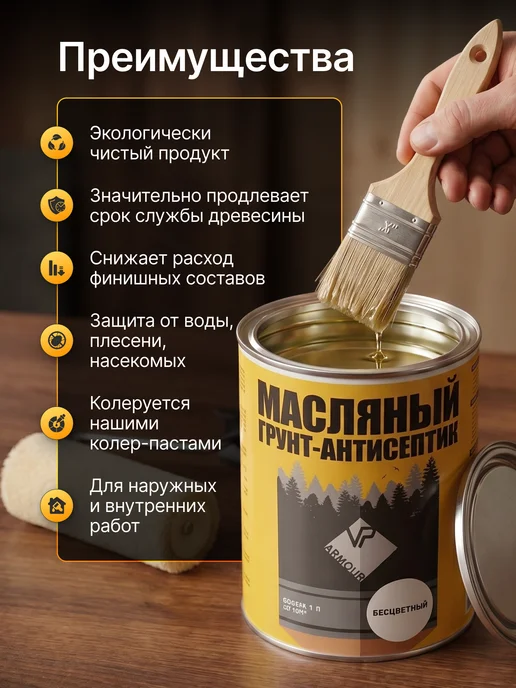 ARMOUR ECO Грунт антисептик для дерева пропитка от влаги и гниения, вариант, фото 2