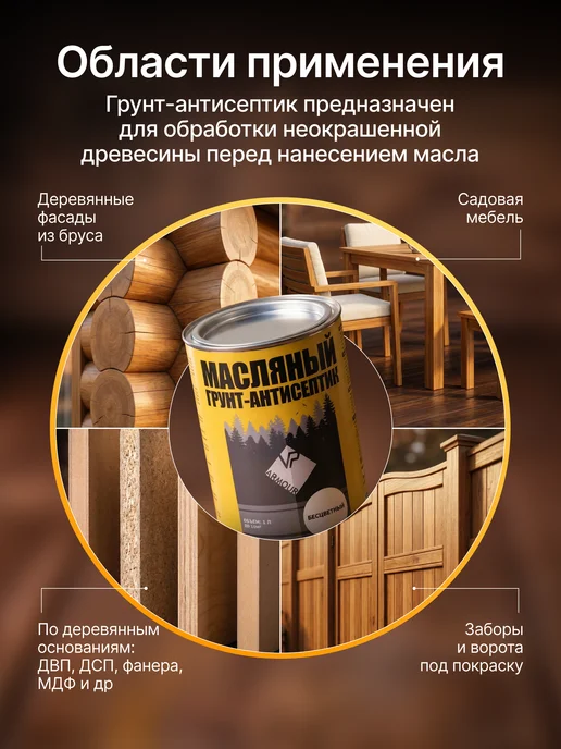 ARMOUR ECO Грунт антисептик для дерева пропитка от влаги и гниения, вариант, фото 3