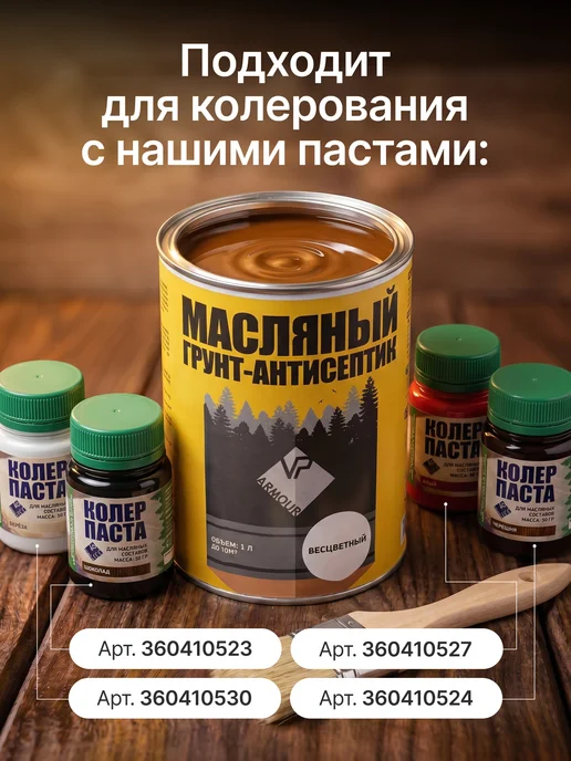 ARMOUR ECO Грунт антисептик для дерева пропитка от влаги и гниения, вариант, фото 6