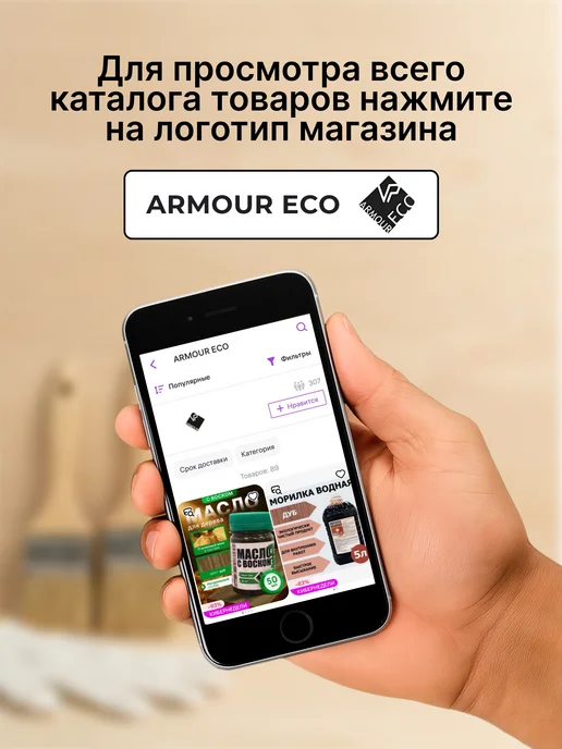 ARMOUR ECO Грунт антисептик для дерева пропитка от влаги и гниения, вариант, фото 8