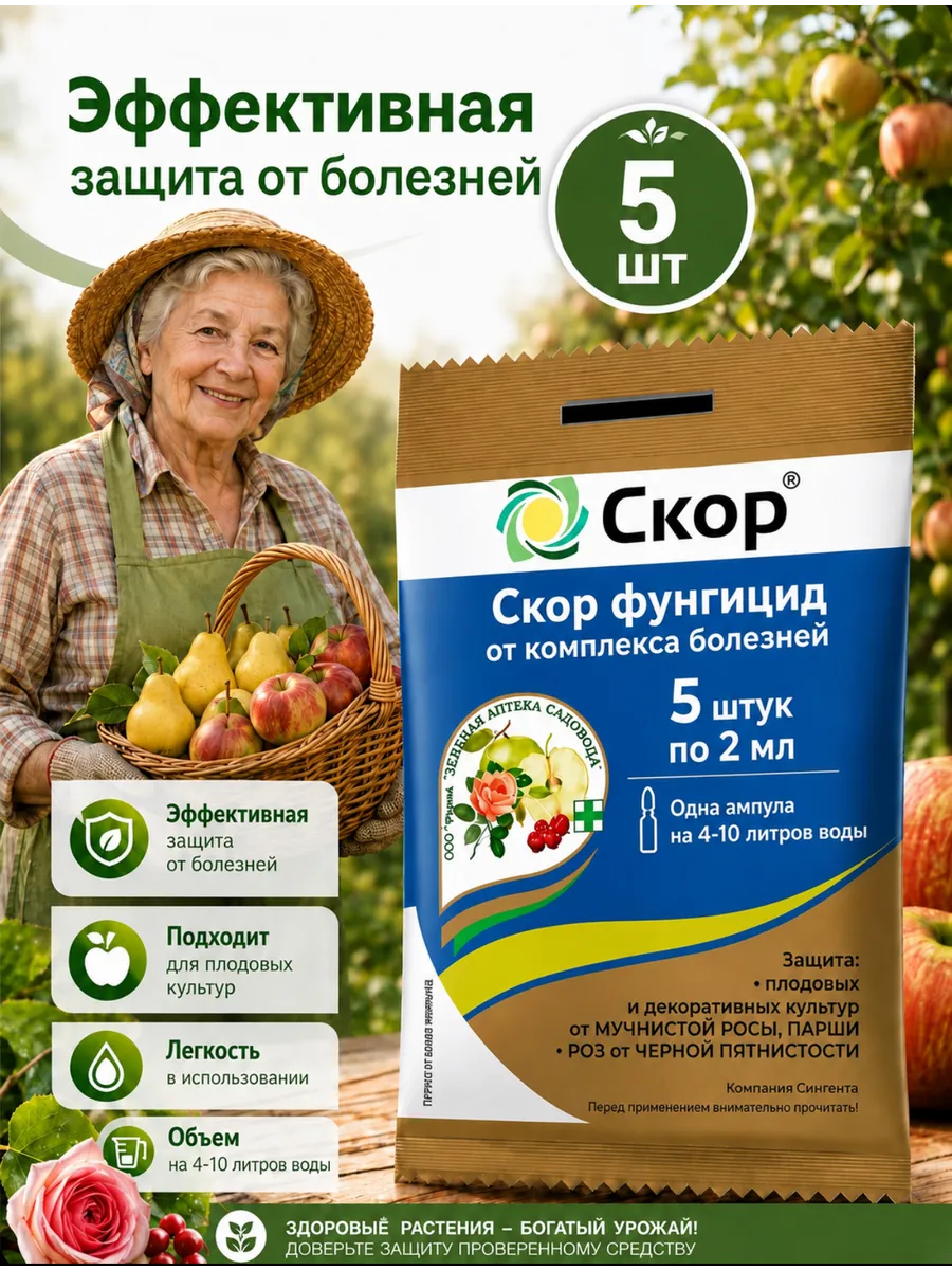Скор средства защиты растений 5 шт