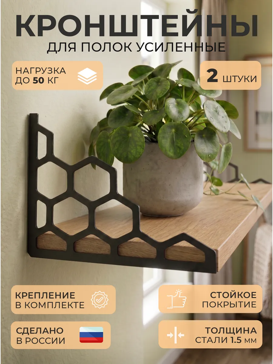 Кронштейны для полки усиленные, комплект 2 шт
