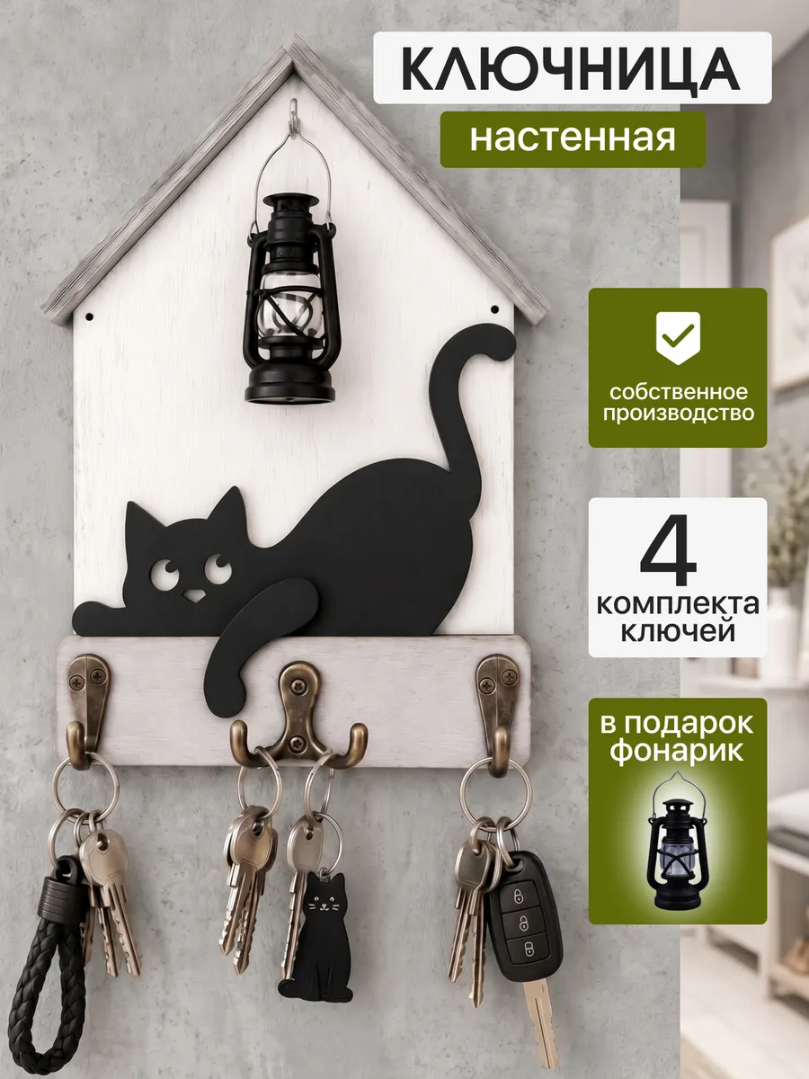 Ключница настенная деревянная домик