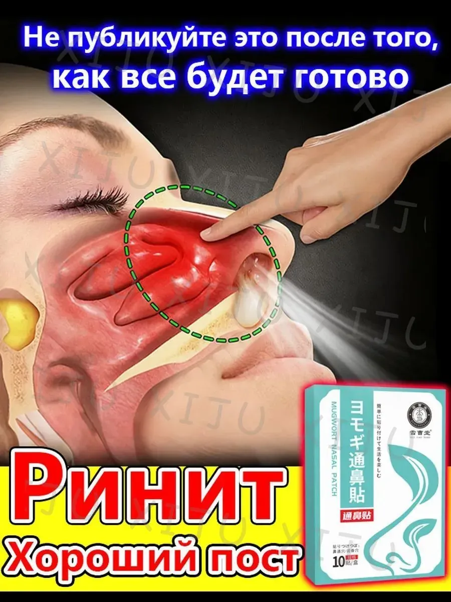 Назальные пластыри от ринита, 10 шт