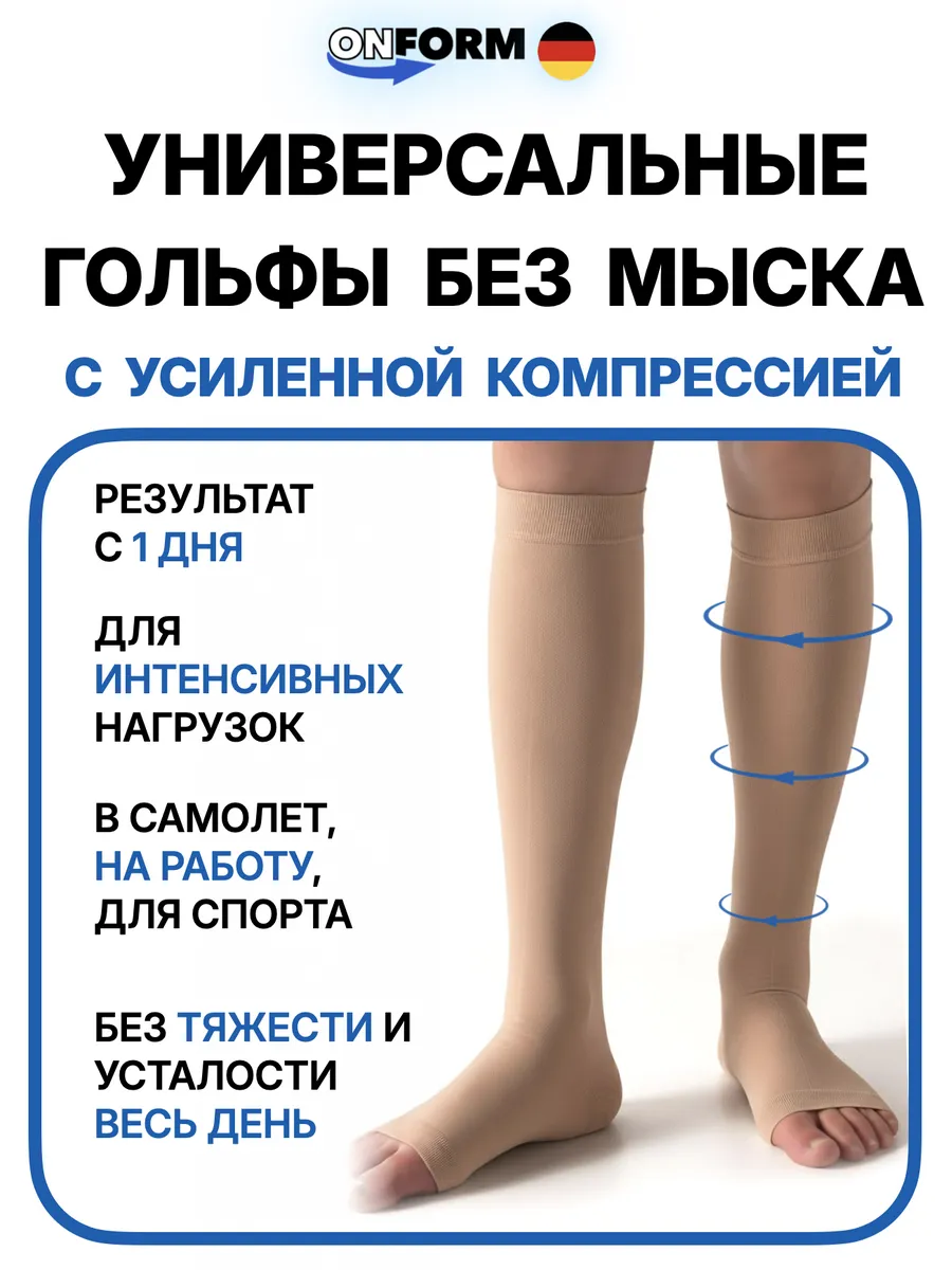 Компрессионные гольфы без мыска для спорта и перелета