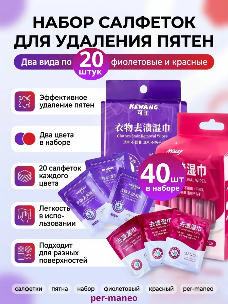 Салфетки от пятен на одежде 40шт