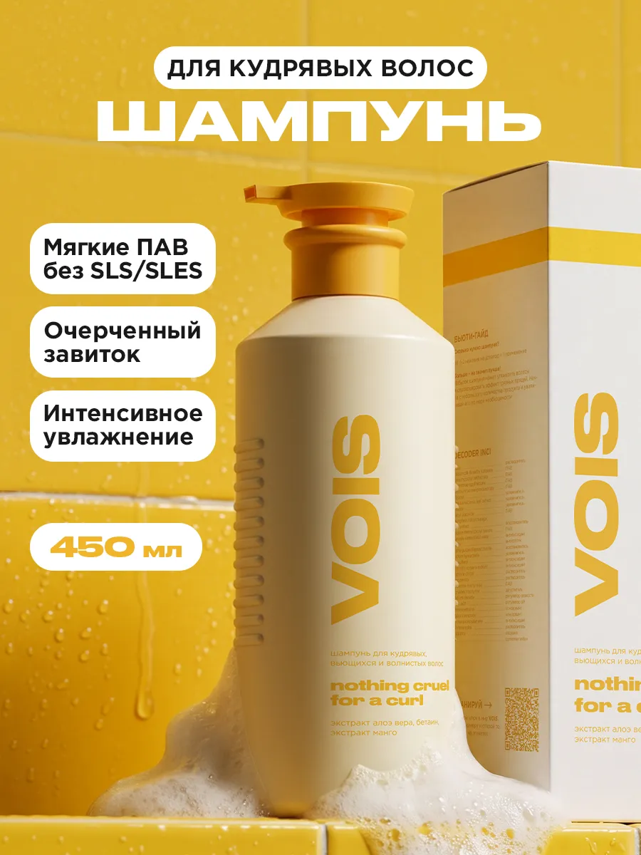 Шампунь для кудрявых и вьющихся волос 450мл