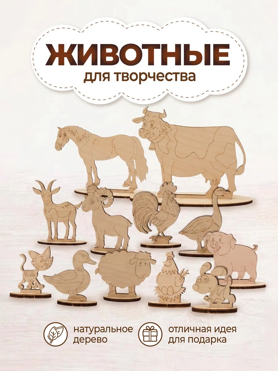 Заготовка животные для фермы